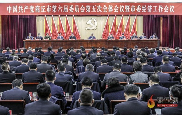 市委六屆五次全會暨市委經濟工作會議召開